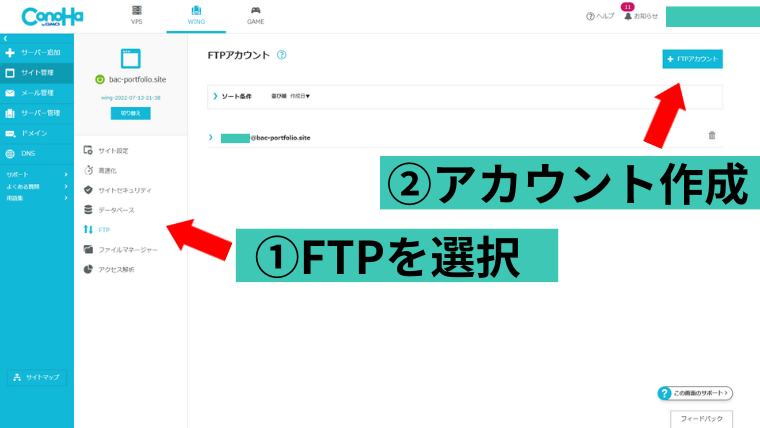 FTPアカウント作成1