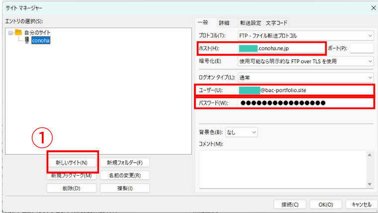 FileZilla設定2