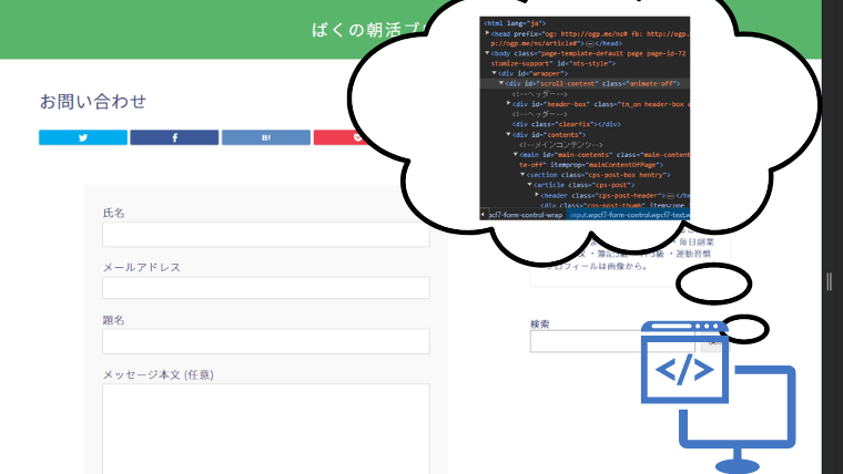質問フォームは裏ではすっごい難しい！