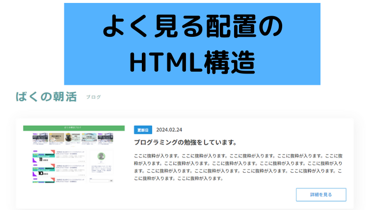 html構造の見出し