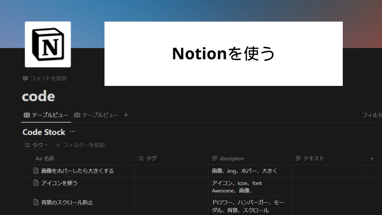 notionを使う